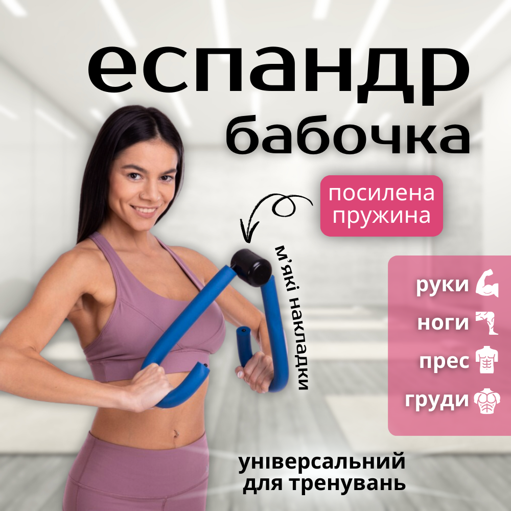 Тренажер еспандер метелик, Еспандер для рук та ніг, Еспандер для сідниць PROFI Синій (2097)