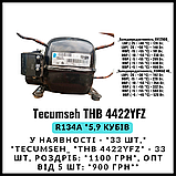 Tecumseh (Текумзе) THB4422YFZ Б/у компрессор, фото 2