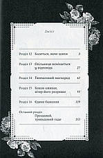 Книга «Прощавай, трояндовий саде. Том 3». Автор - Dr.pepperco, фото 2