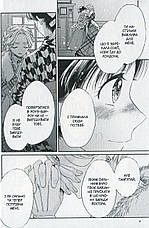 Книга «Прощавай, трояндовий саде. Том 3». Автор - Dr.pepperco, фото 4