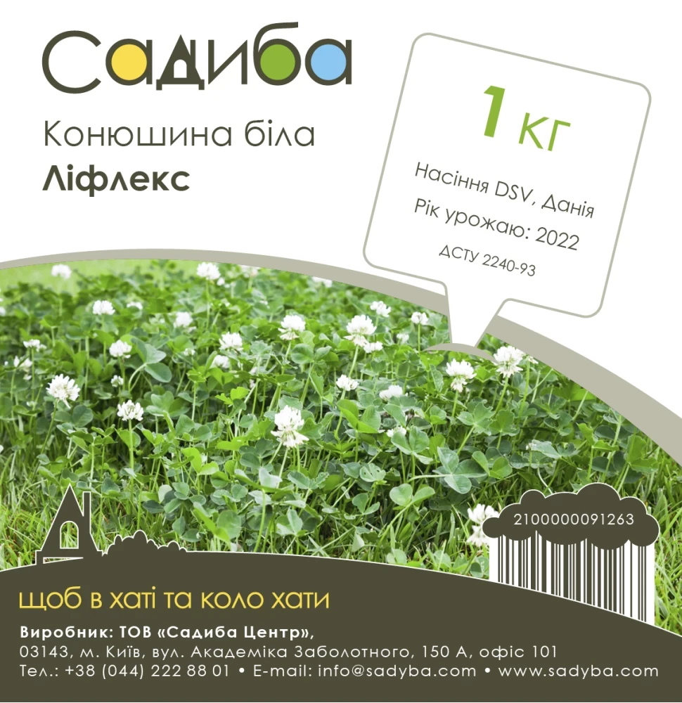 Конюшина біла Ліфлекс, 1 кг, фото 1