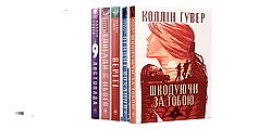 Комплект з п'яти книжок Коллін Гувер Рідна мова
