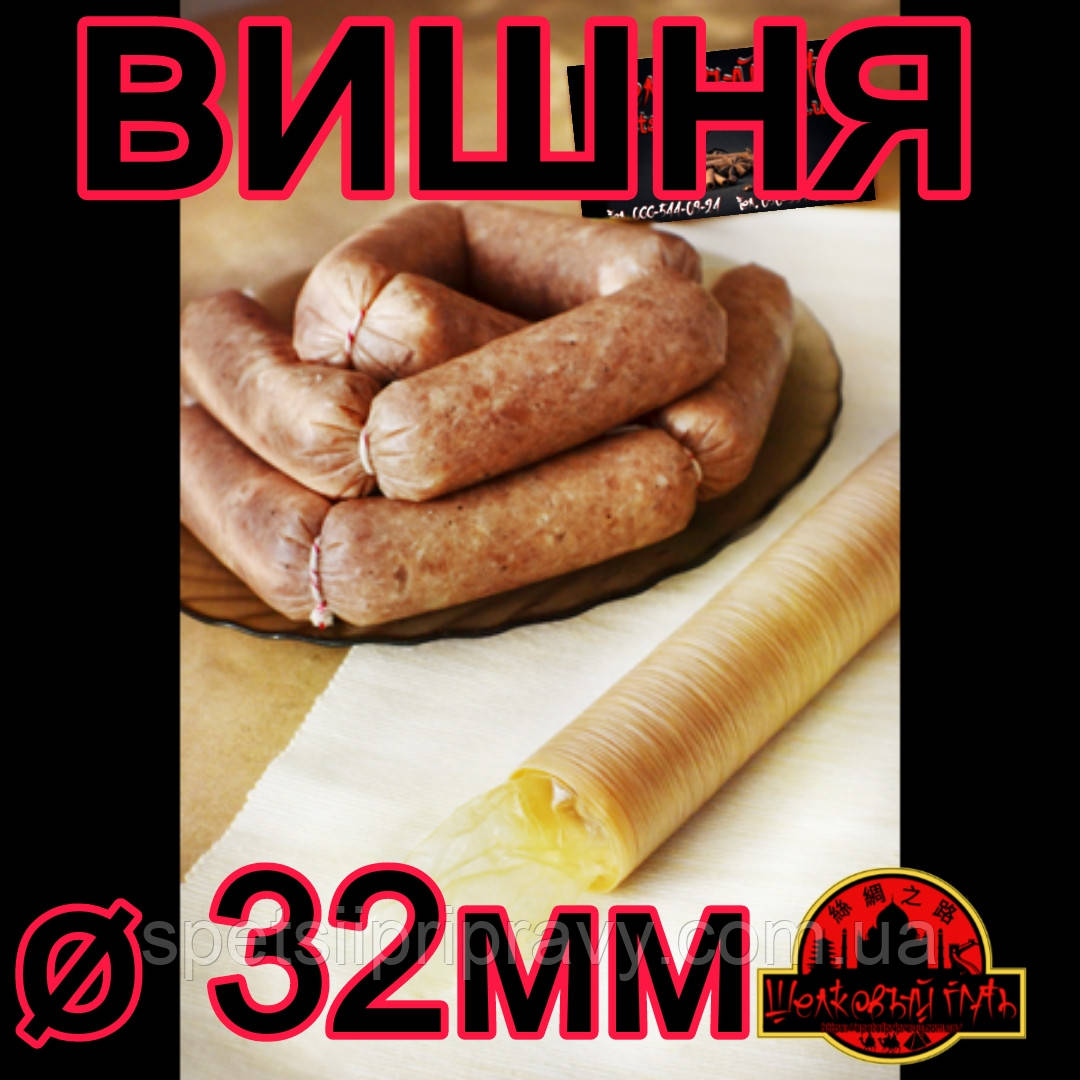 Колагенова їстівна оболонка ø 32 мм, (Advanced, Білкозин) 15 м гофротрубка 🇺🇦 , колір вишня, фото 1