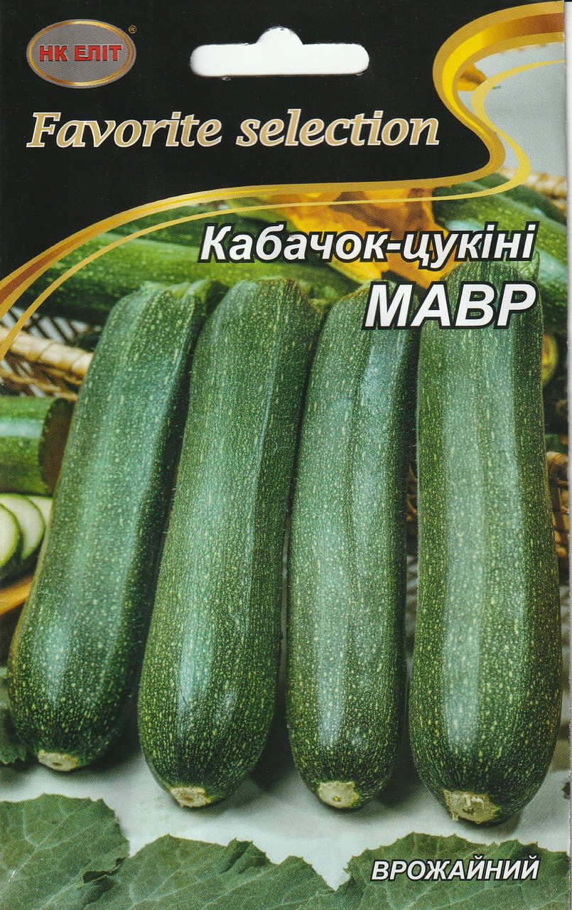 Насіння кабачків Мавр цукіні 20 г НК Еліт