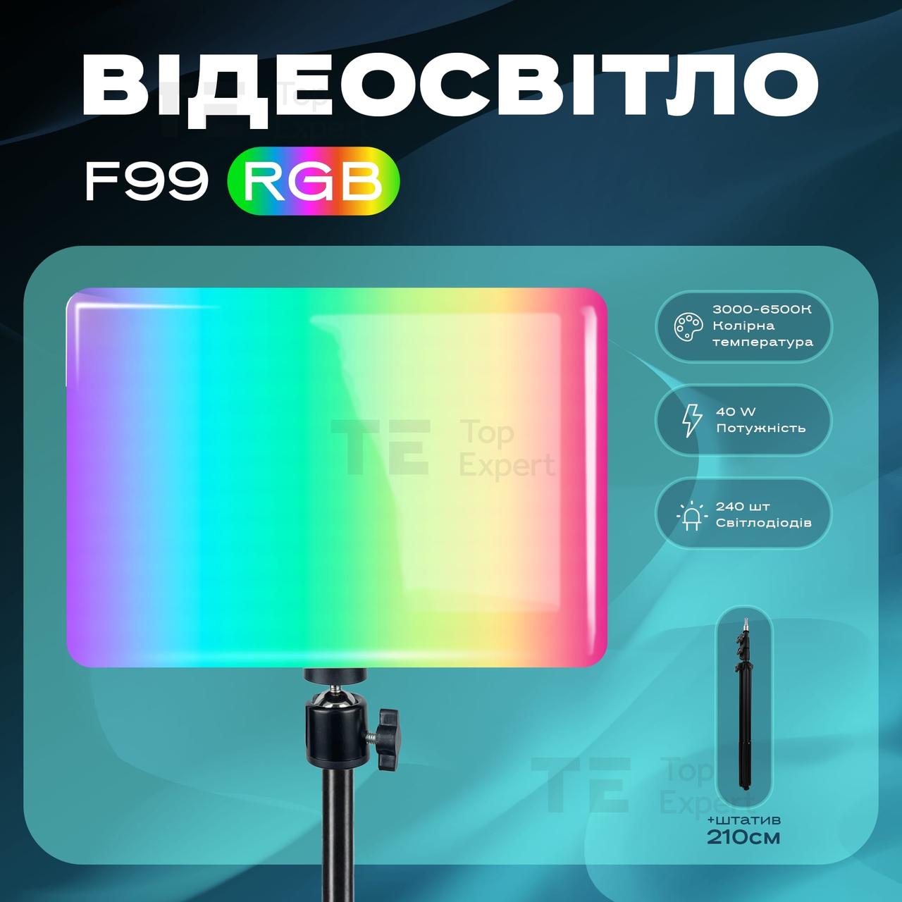 Відеосвітло F99 RGB для фото- та відеознімання зі штативом 2.1 метр постійне світло для фото та відео