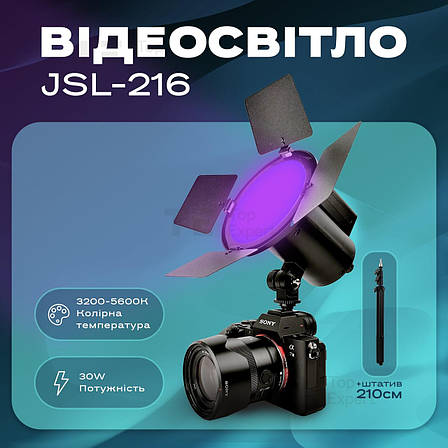 Світлодіодний прожектор JSL-216 зі спрямованим потоком світла зі штативом 2,1 м для фото, відео. Студійне світло, фото 1