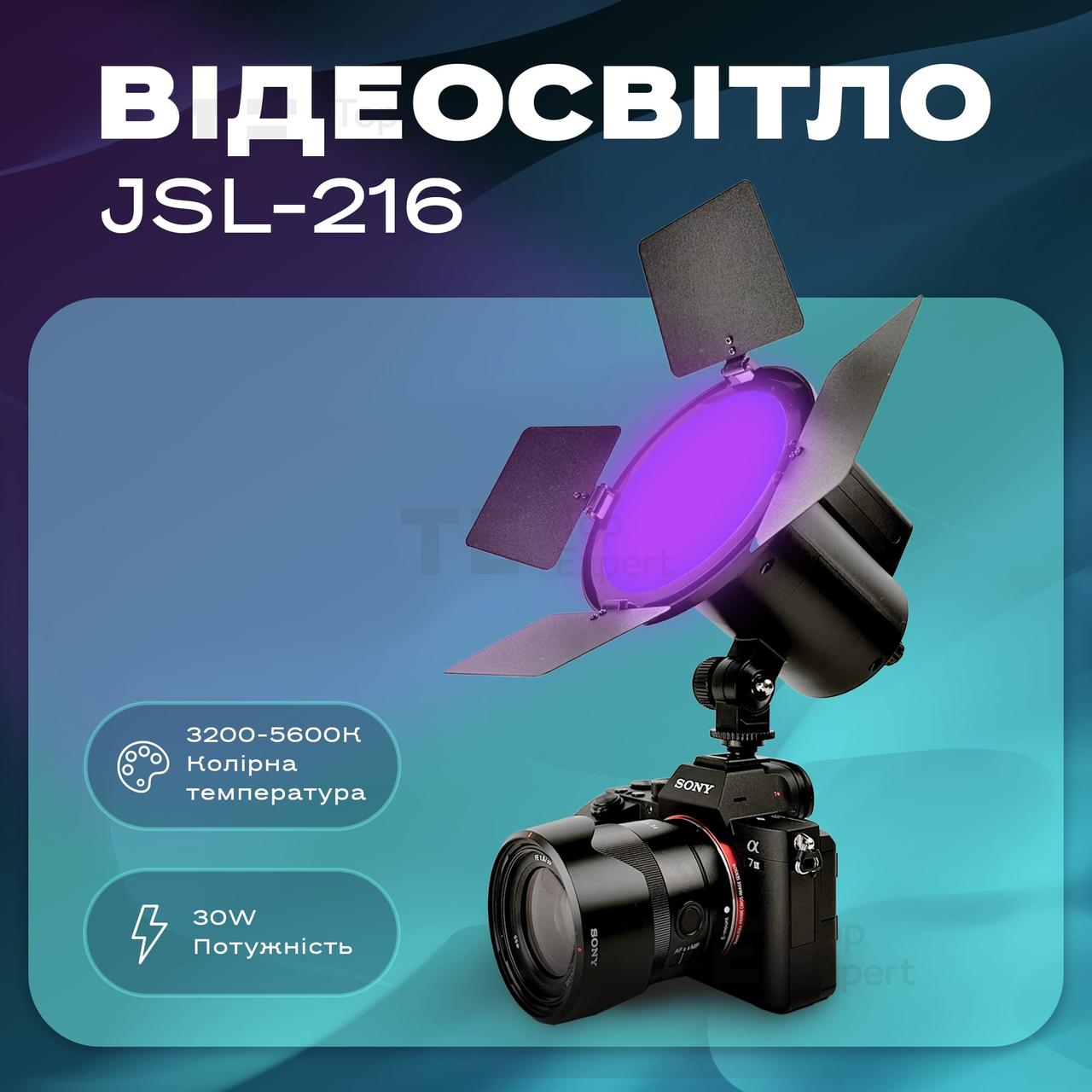 Світлодіодний прожектор JSL-216 зі спрямованим потоком світла для фото, відеосвітло лампа для фону. Студійне світло