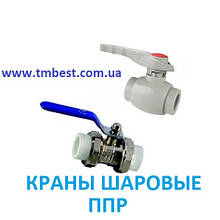 Крани кульові ППР