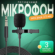 Петличний мікрофон 3.5 мм мікрофон-петличка для телефона петелька для пк камери