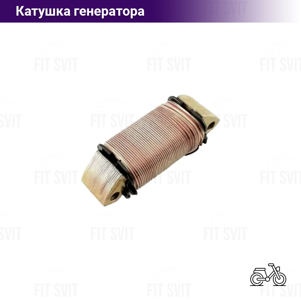 Котушка генератора Дельта, Альфа велика, фото 1