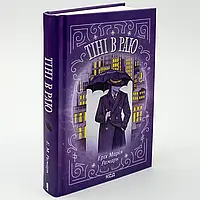 Тіні в раю — Еріх Марія Ремарк | Клуб Сімейного Дозвілля, книга українською, нова, тверда