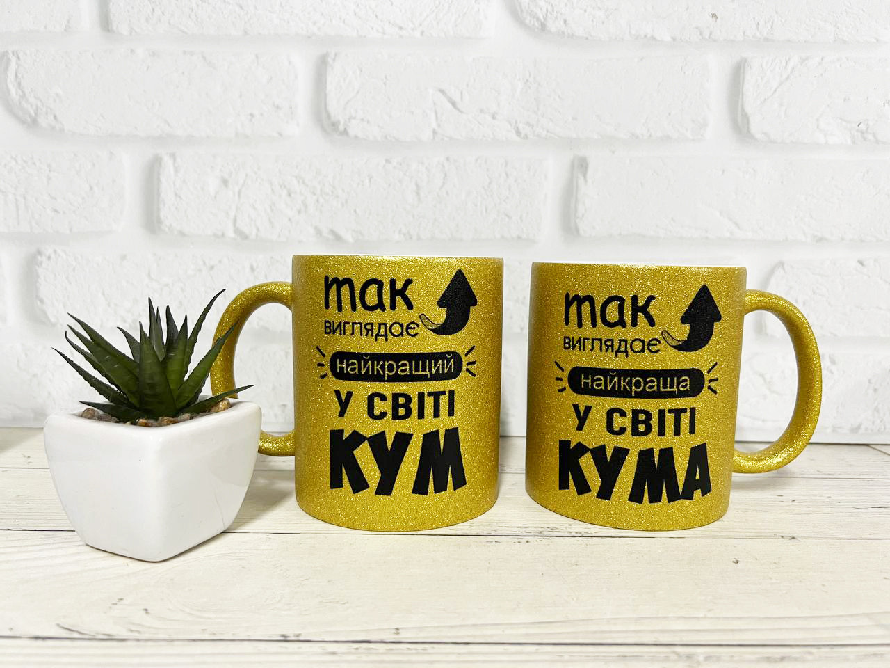 Чашки золоті для найкращих кумів