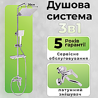 Душова система універсальна на три споживачі з верхнім душем зі змішувачем для ванни та душової кабіни