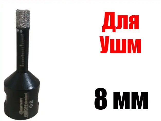 Алмазна коронка 6 мм вакуумного спікання по керамограніту на КШМ з парафіном  (М 14) Craftmate