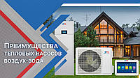 Які переваги теплового насоса?