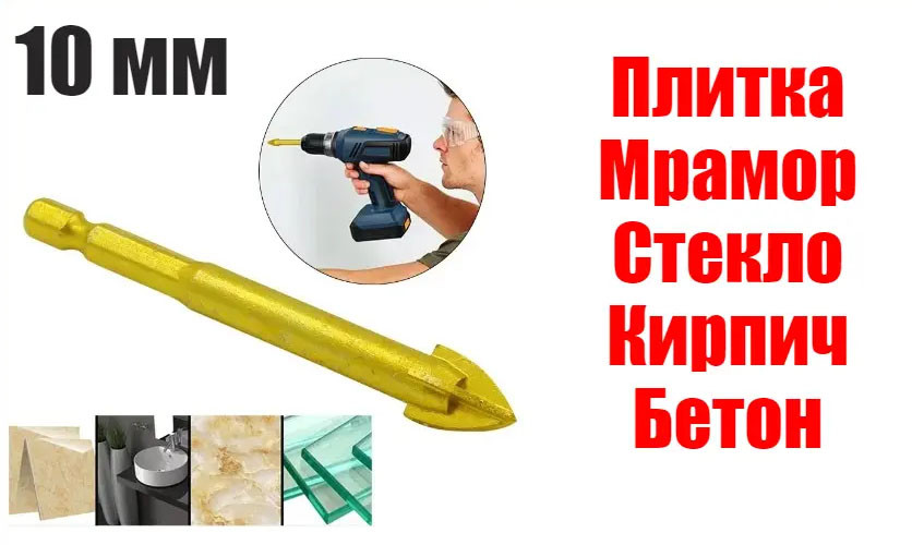 Свердло 6 мм по плитці склу і "Quadro Pro" Zhiwei