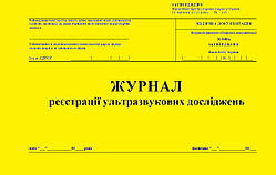 Журнал реєстрації ультразвукових досліджень 20 аркушів
