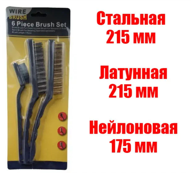 Набір ручних щіток по металу 3 шт Reli 911-5