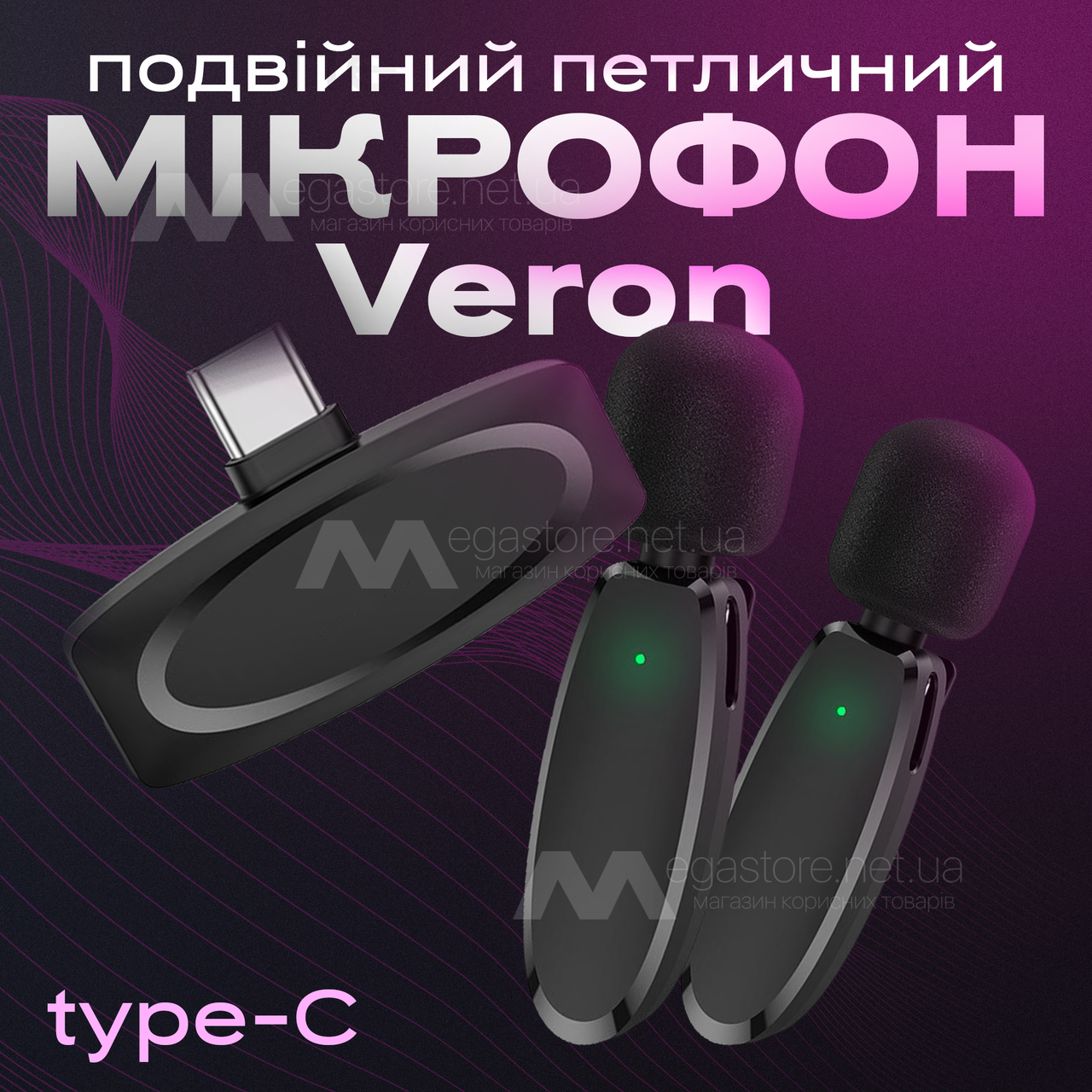 Подвійний професійний бездротовий петличний мікрофон VERON Type C мікрофон петличка для телефону
