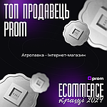 АГРОЛАВКА - ТОП ПРОДАВЕЦЬ PROM.UA 2024