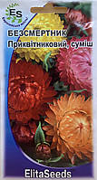 Насіння квітів Безсмертник приквітниковий суміш 0,3г. ElitaSeeds