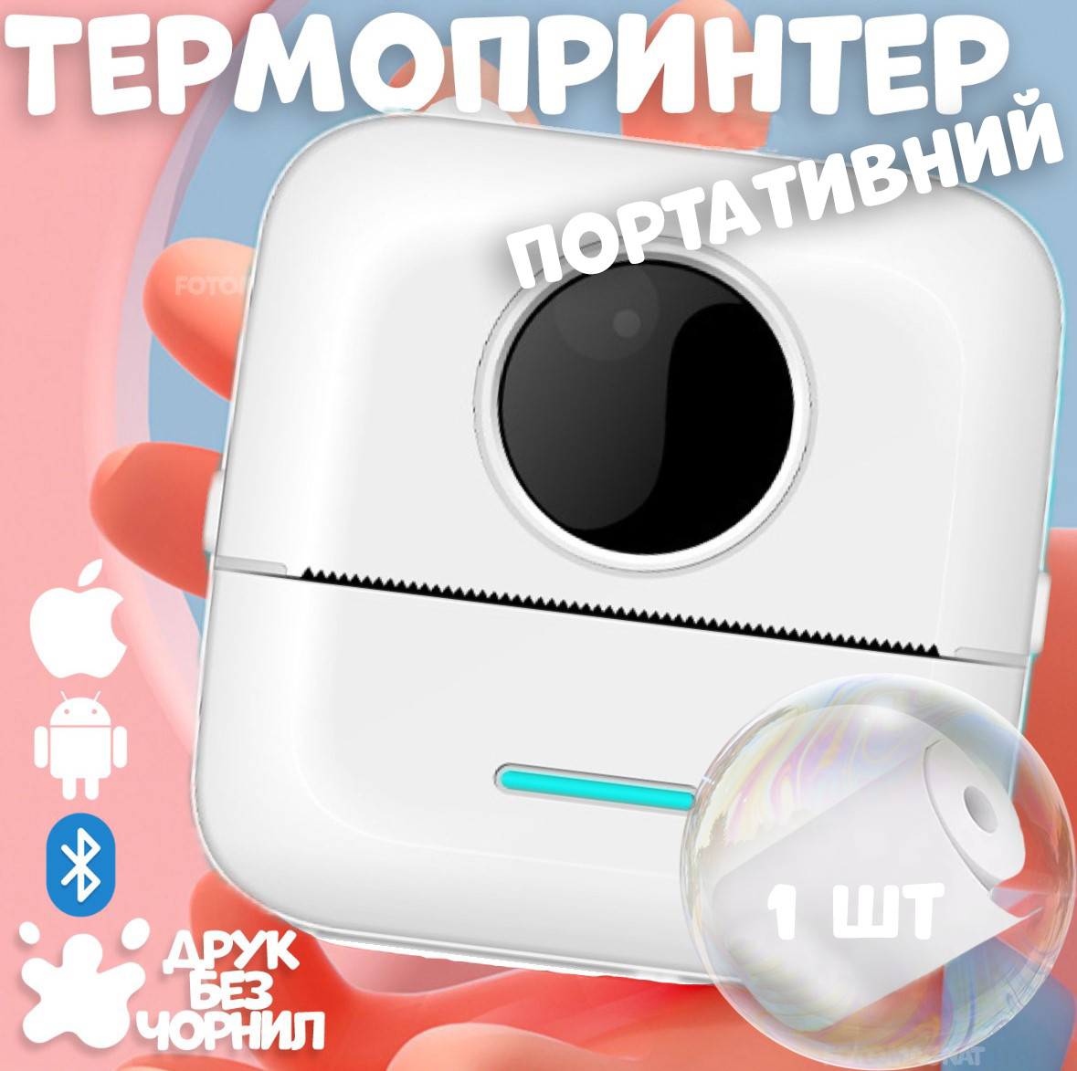 Портативний міні-принтер з Bluetooth - кишеньковий термопринтер для миттєвого друку зі смартфону, білий, 1 рулон термопаперу