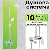 Душова система з тропічним душем і змішувачем для ванни та душової кабіни душові гарнітури стійки