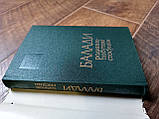 Книга Баладі. Родинно-побутові стосунки Б/У, фото 6