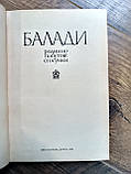 Книга Баладі. Родинно-побутові стосунки Б/У, фото 5