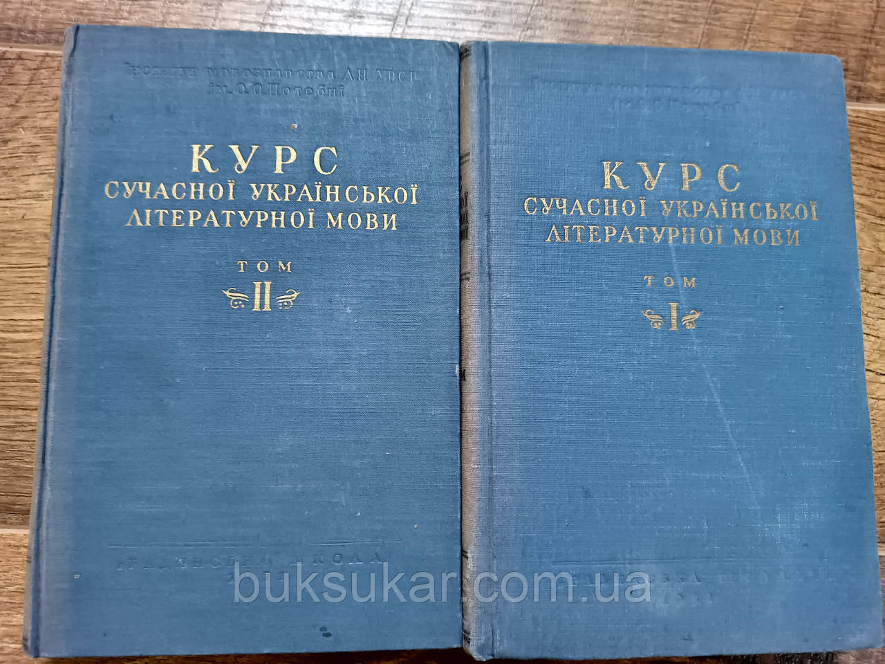 Курс сучасної української літературної мови/ За ред. Л. А. Булаховського б/у