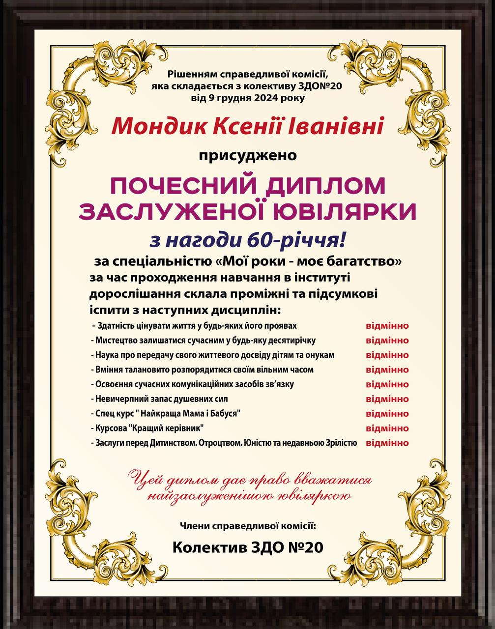Грамота юбіляру