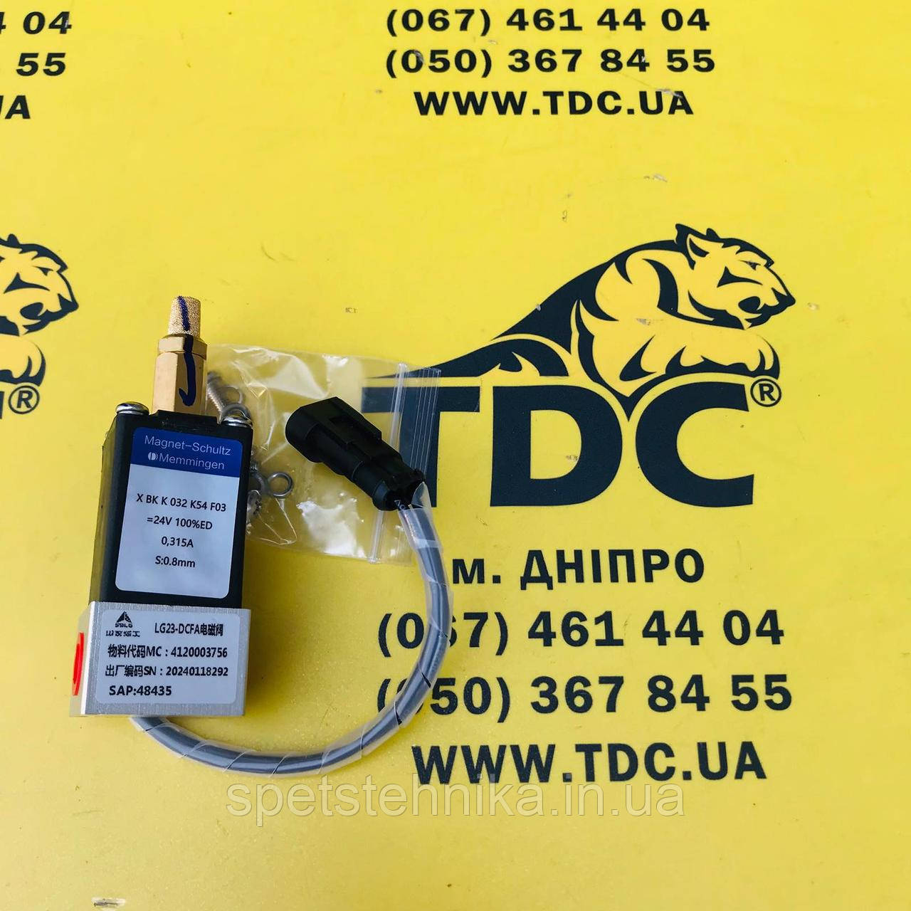 4120003756 Гальмівний електромагнітний клапан