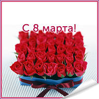 З 8 березня!