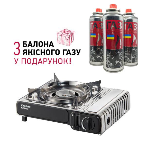Портативна газова плита Enders Maveriq з запобіжником