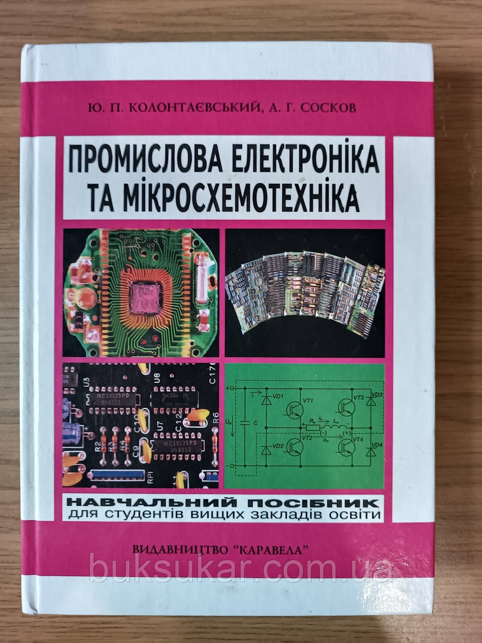 Промислова електроніка та мікросхемотехніка навчальний посібник