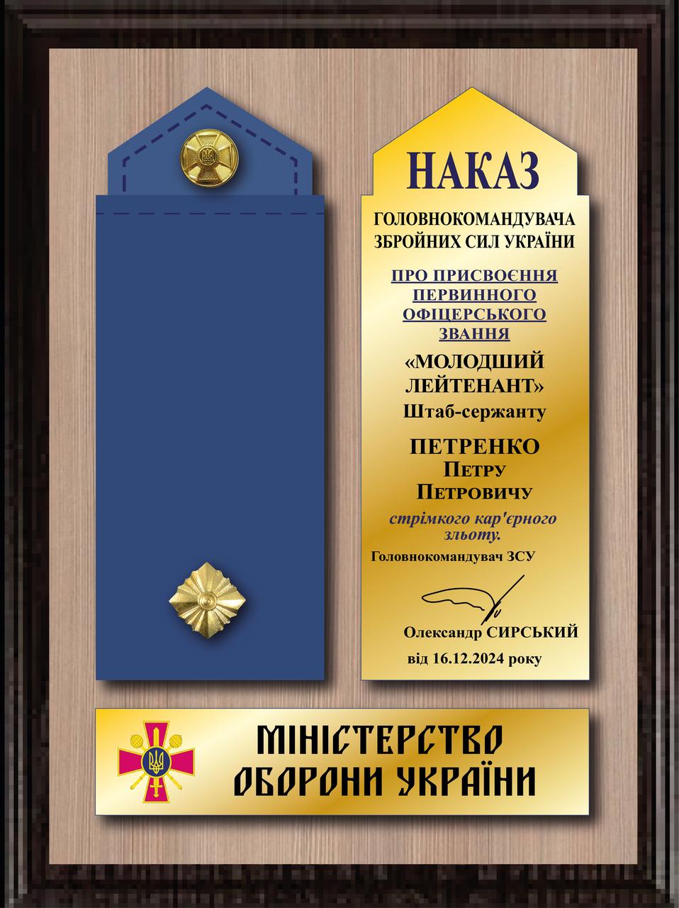 Подарунок військовому — пам'ятник на честь присвоєння воїнського звання