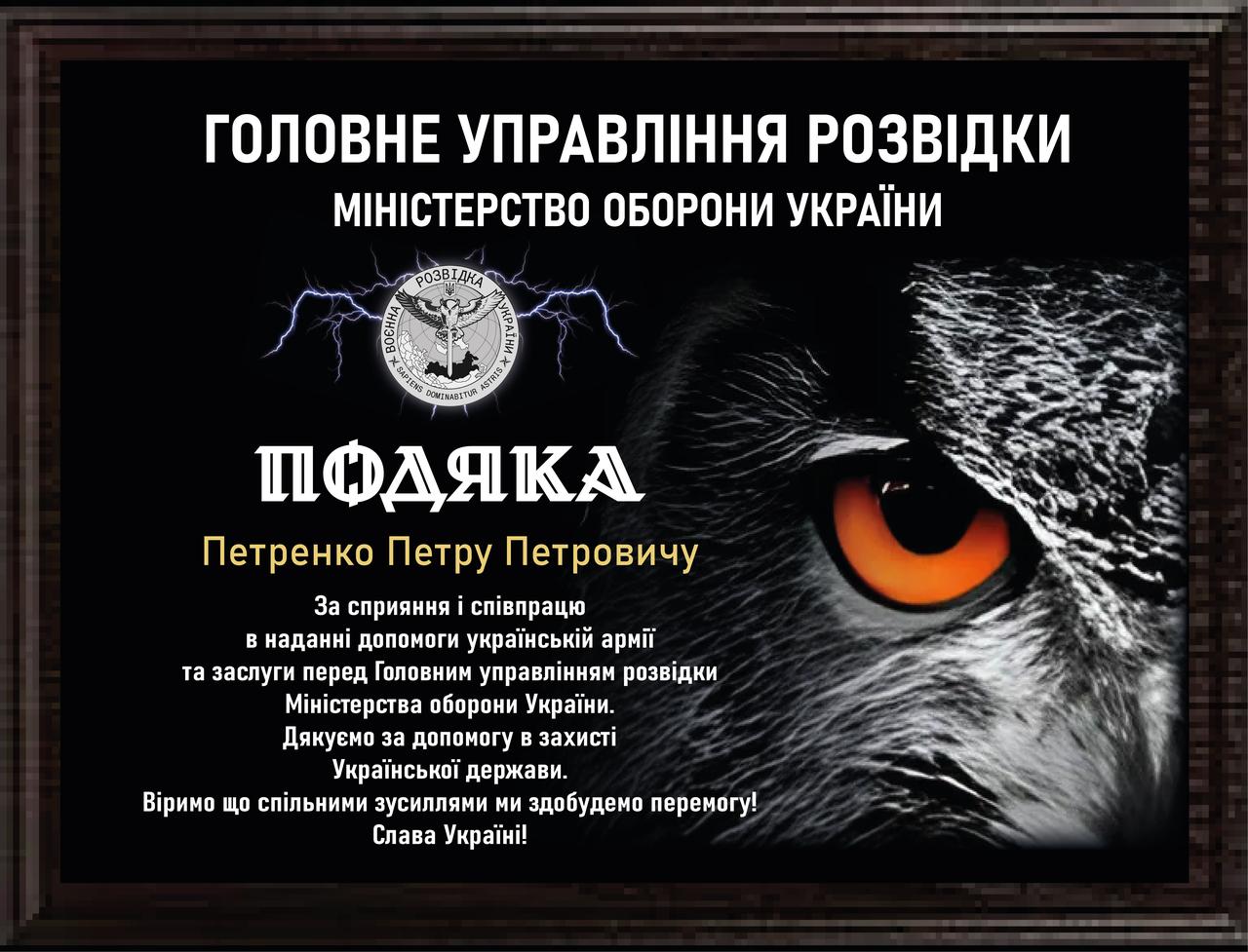 анію військовому — ГУР плакетка