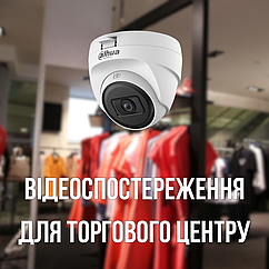 Відеоспостереження в торговому центрі