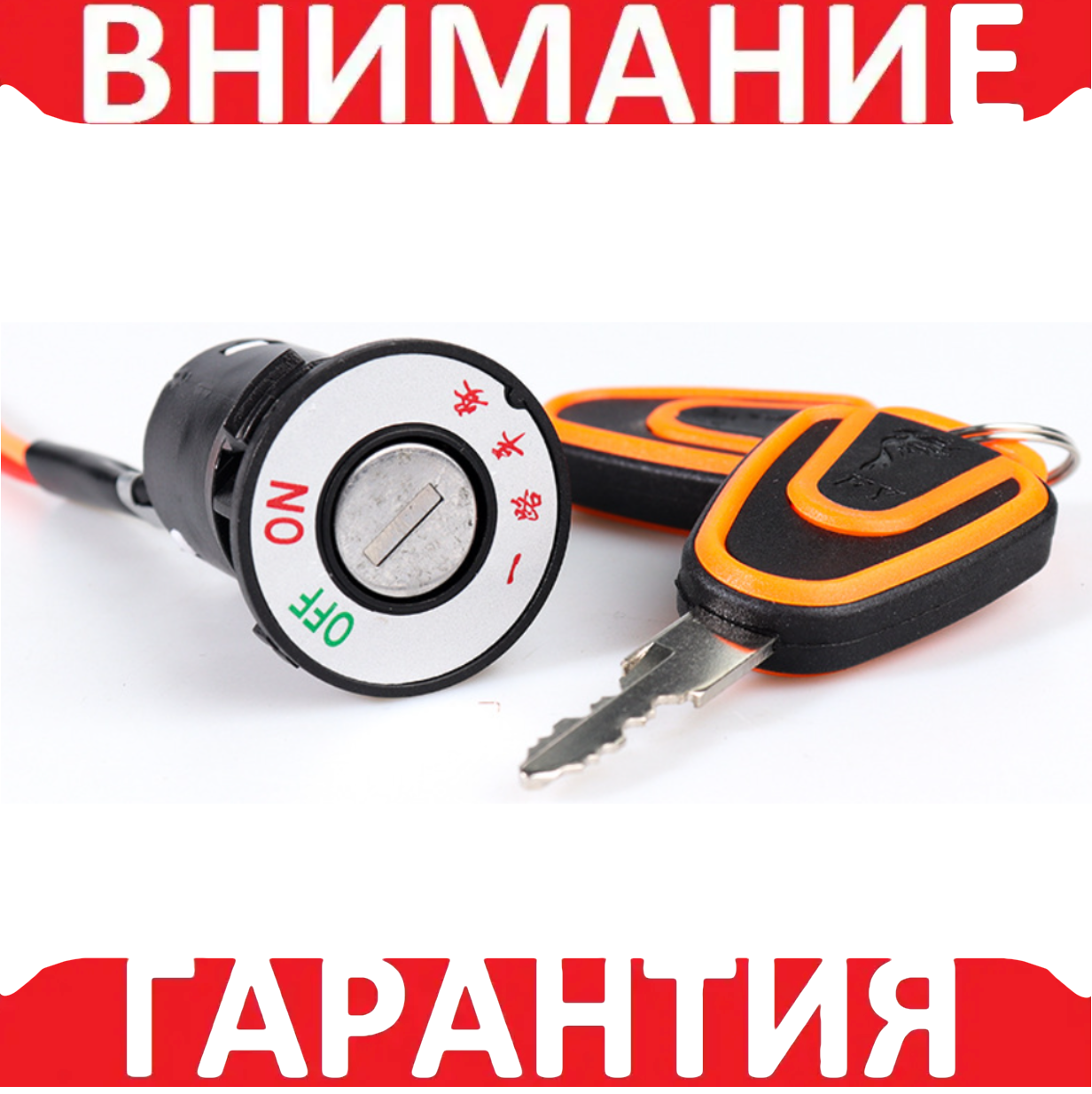 Замок запалювання для електротранспорту та скутерів