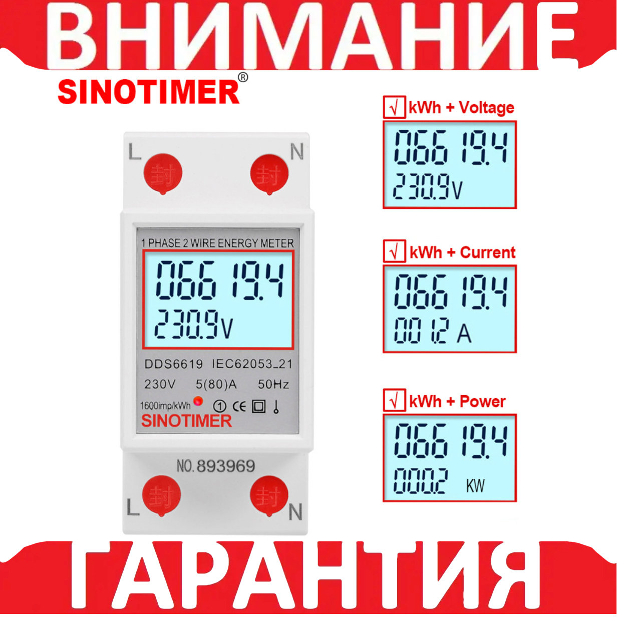 Лічильник електроенергії однофазний Sinotimer DDS6619 на DIN-рейку