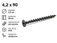 Саморіз 4,2х90 по дереву чорний 100шт.