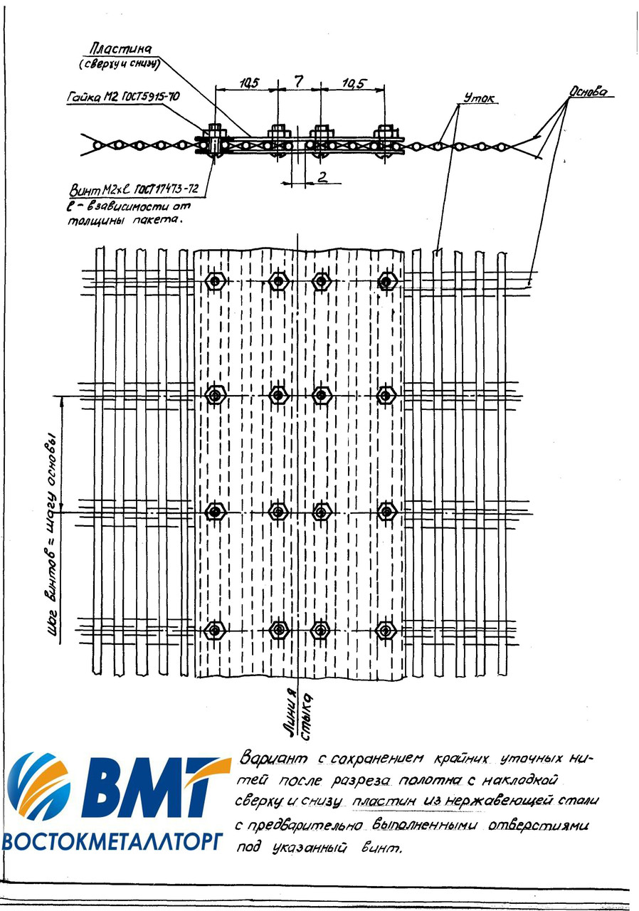 Способы соединения конвейерной (тросиковой) сетки - фото 2 - id-p452678500