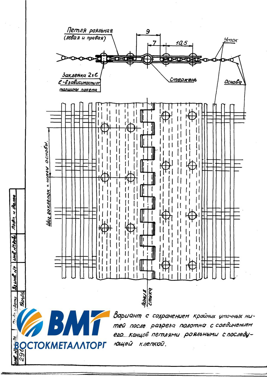 Способы соединения конвейерной (тросиковой) сетки - фото 5 - id-p452678500