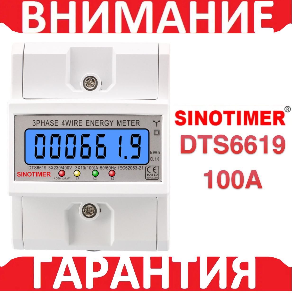 Лічильник електроенергії трифазний DTS6619 Sinotimer на DIN-рейку, фото 1