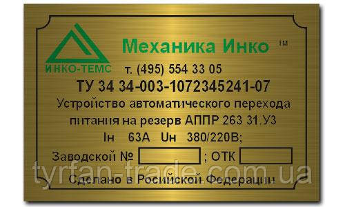 Алюмінієві шильди, Бирки, Таблички на обладнання