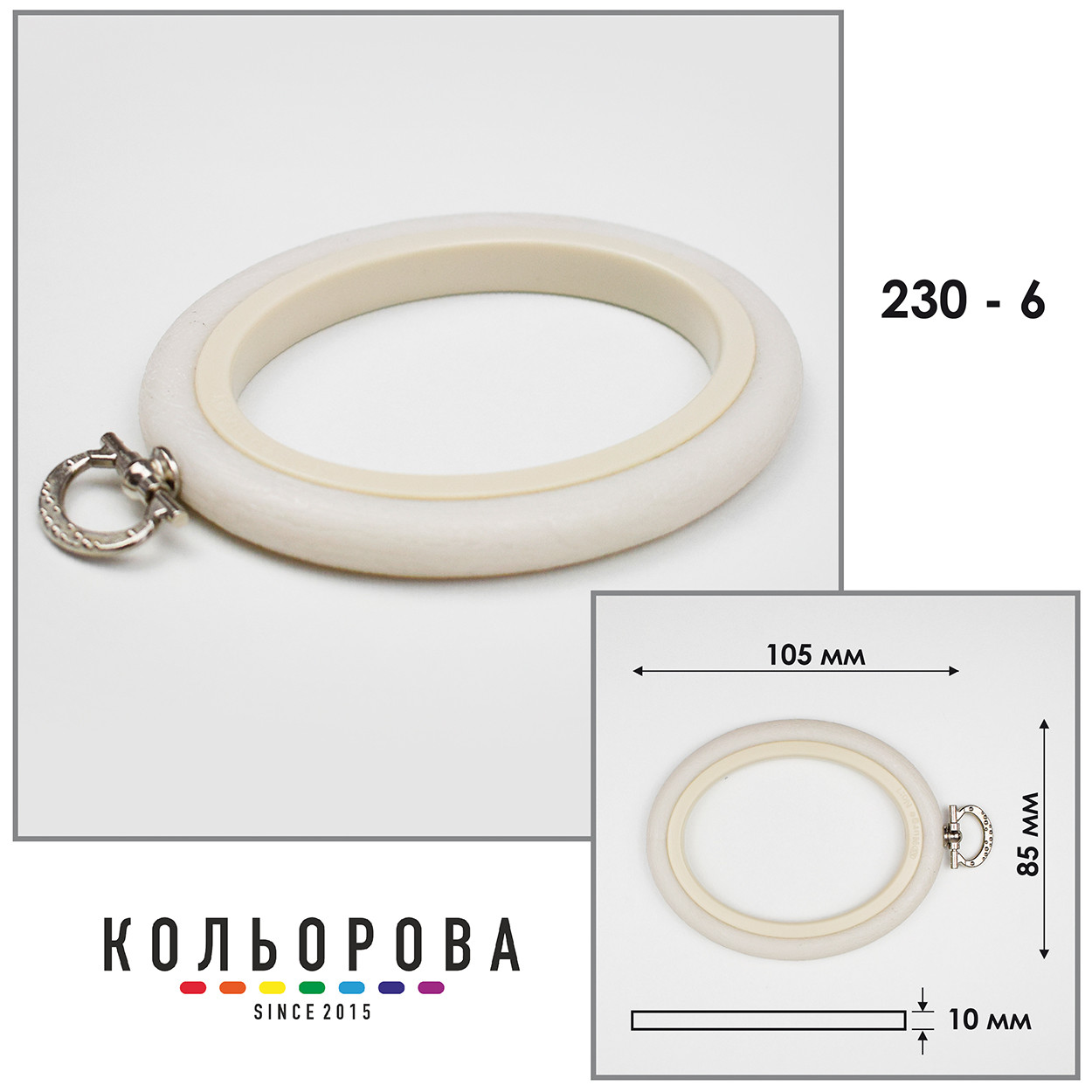 П'яльця Nurge 230-6 (85х105мм.) айворі