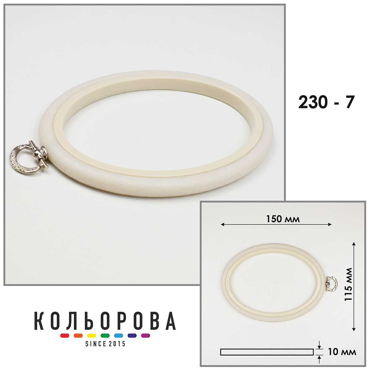 П'яльця Nurge 230-7 (115х150 мм.) айворі