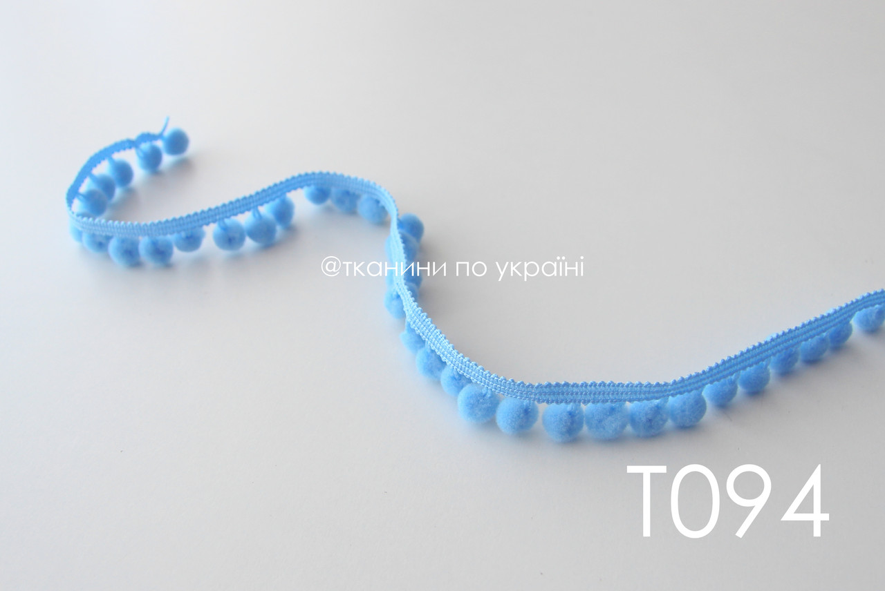Тасьма з помпонами блакитна 10 мм (Т094)