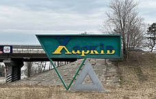 Знак Харків Магніт білий великий на холодильник Україна, фото 3