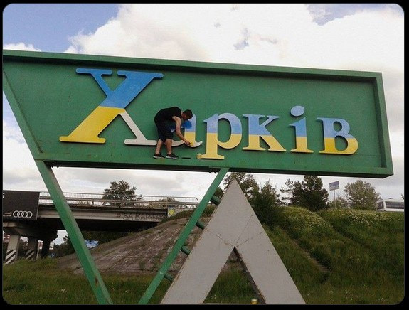 знак Харків